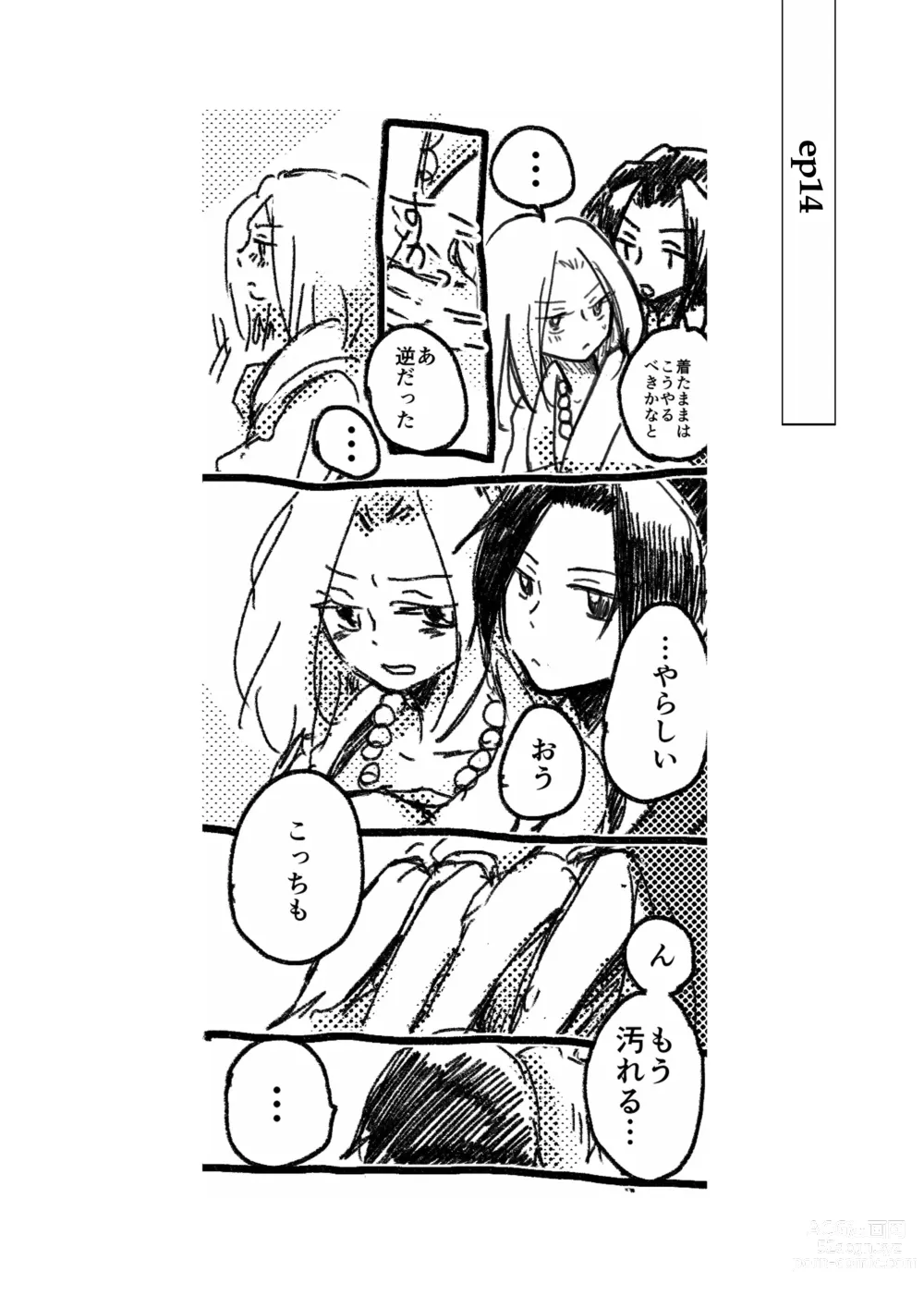 Page 20 of doujinshi dàyì míng fèn