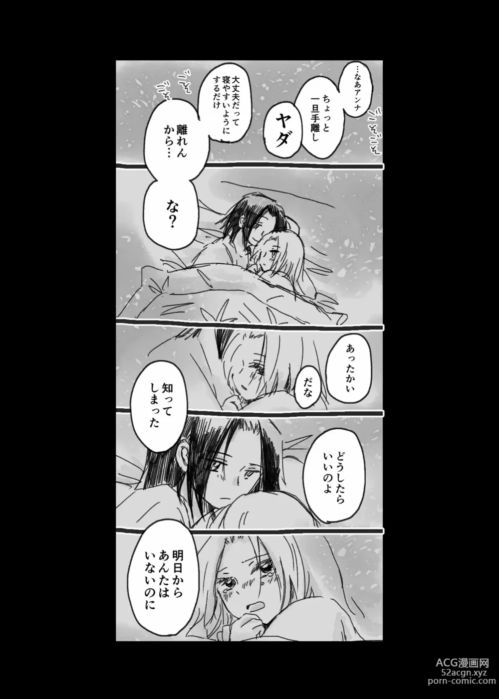 Page 27 of doujinshi dàyì míng fèn