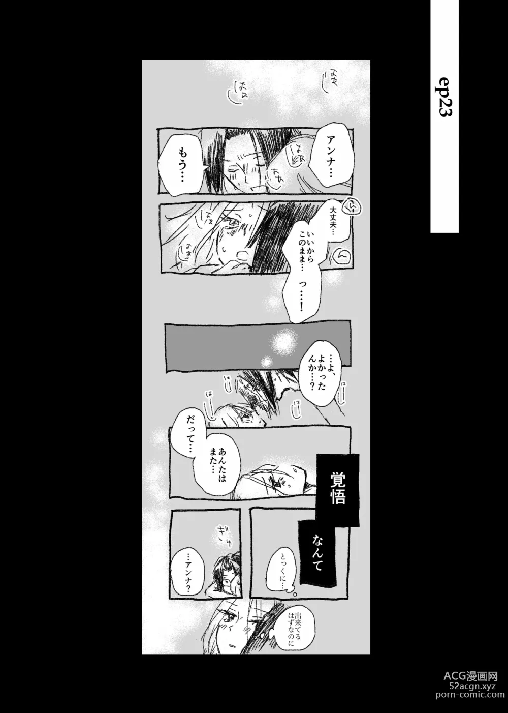 Page 31 of doujinshi dàyì míng fèn