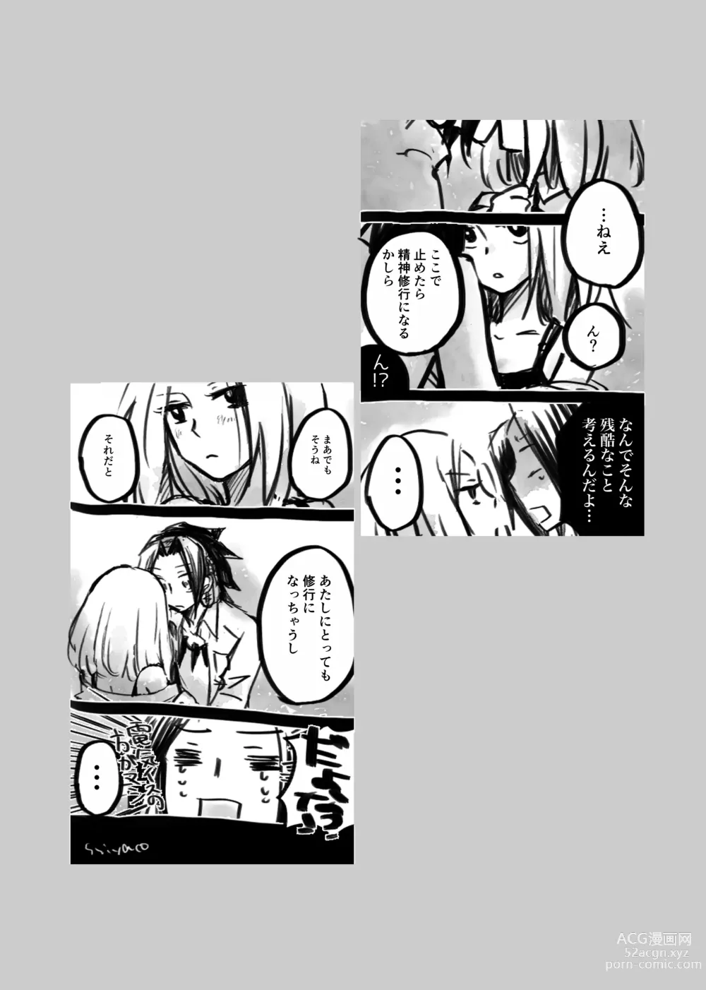 Page 5 of doujinshi dàyì míng fèn