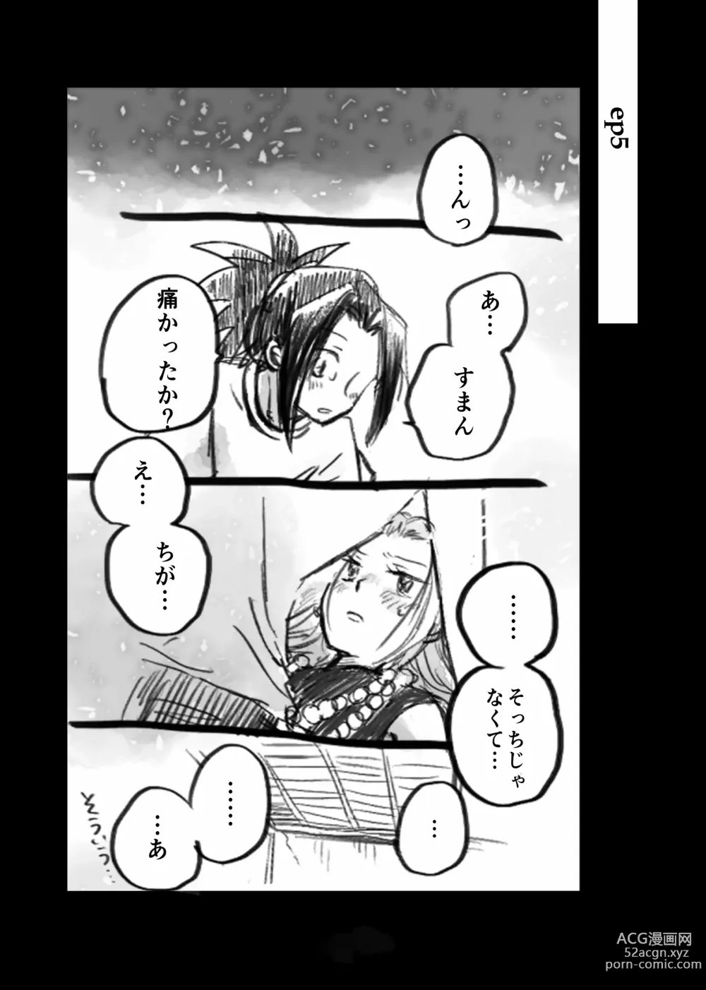 Page 8 of doujinshi dàyì míng fèn