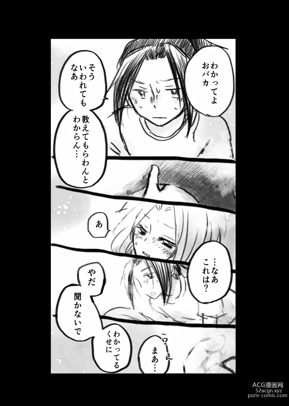 Page 9 of doujinshi dàyì míng fèn