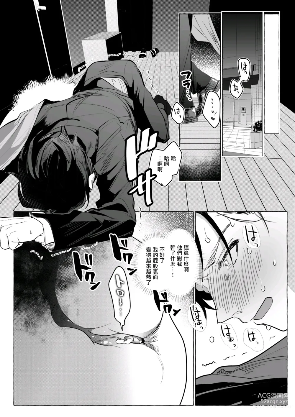 Page 14 of doujinshi Seishinryoku o Tamotta Mama Zenritsusen Kanochi Saserareru Jiki Shachou