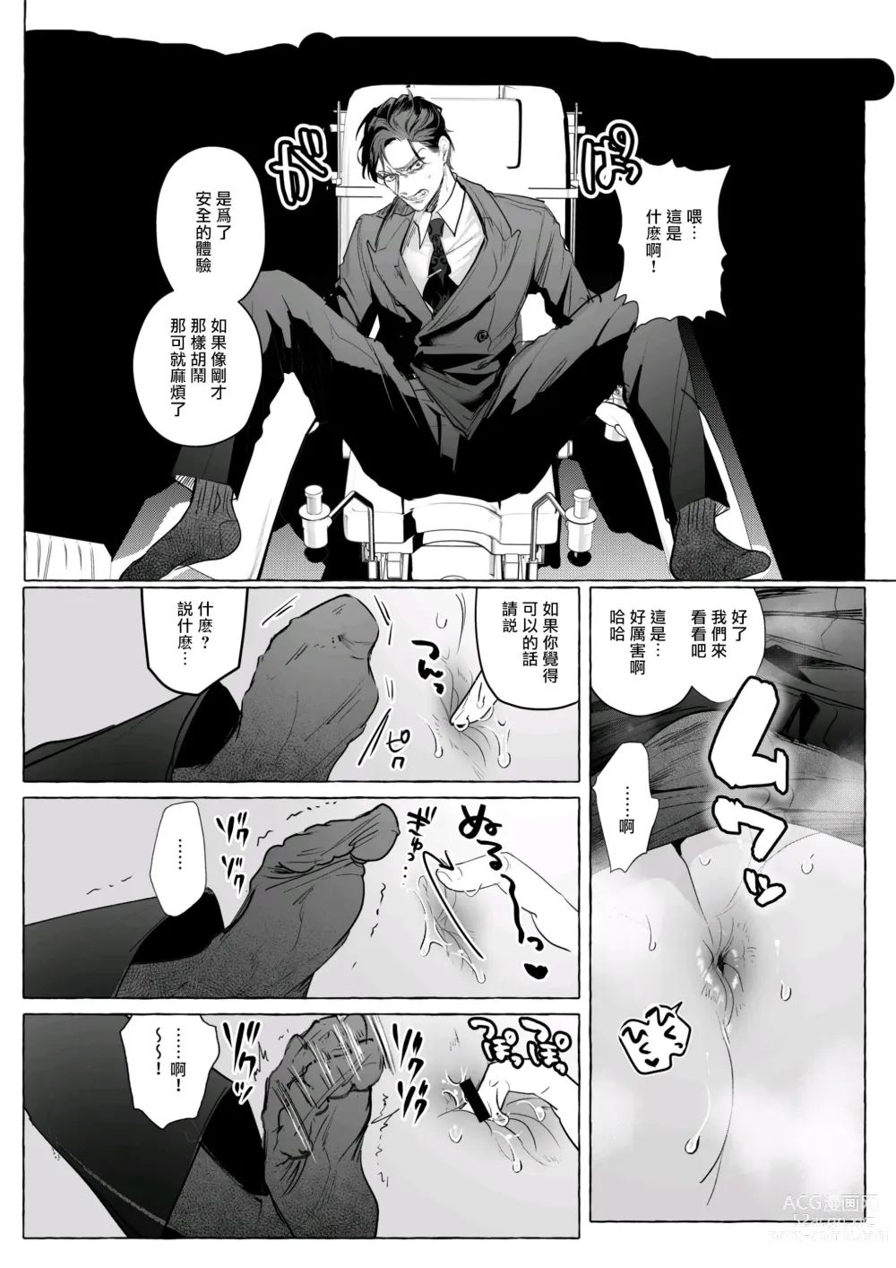 Page 18 of doujinshi Seishinryoku o Tamotta Mama Zenritsusen Kanochi Saserareru Jiki Shachou