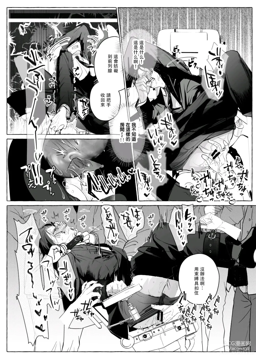 Page 20 of doujinshi Seishinryoku o Tamotta Mama Zenritsusen Kanochi Saserareru Jiki Shachou