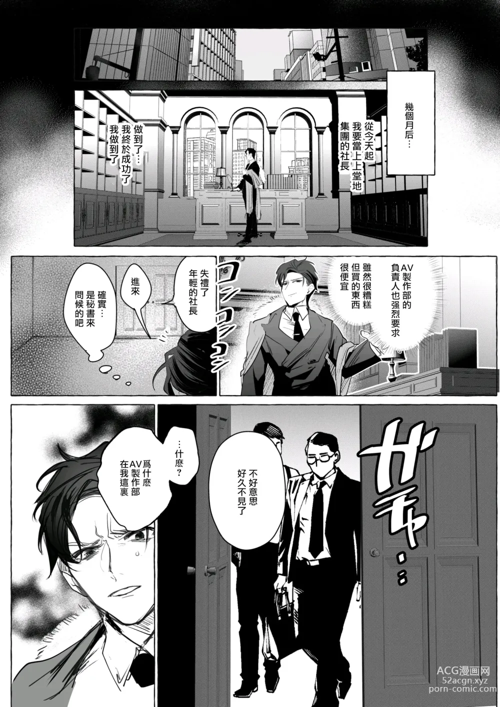 Page 37 of doujinshi Seishinryoku o Tamotta Mama Zenritsusen Kanochi Saserareru Jiki Shachou