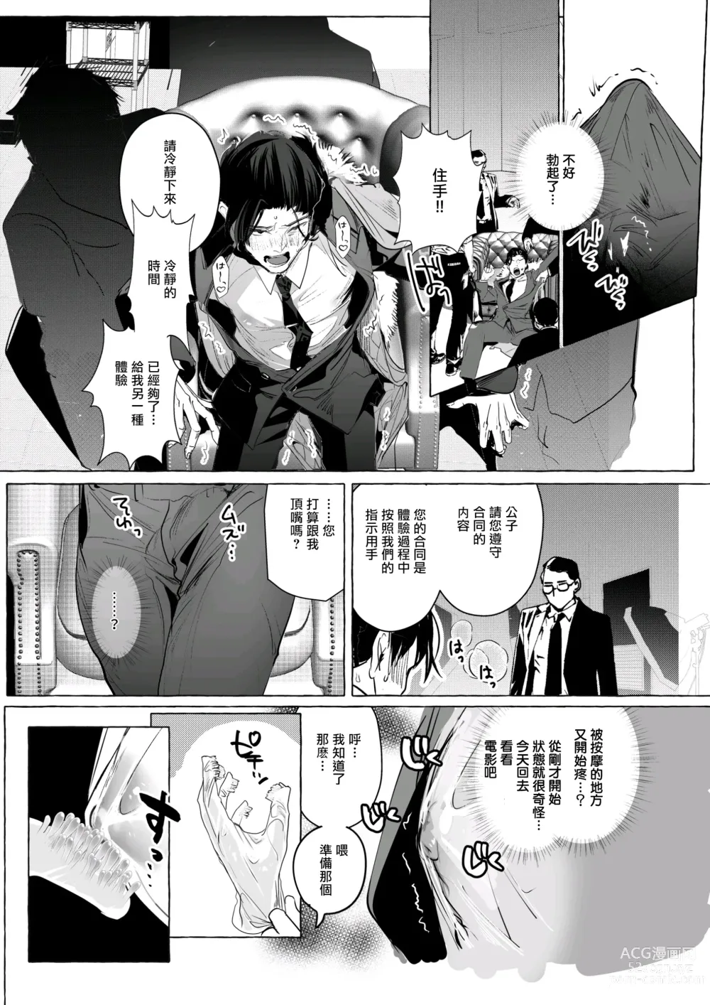 Page 7 of doujinshi Seishinryoku o Tamotta Mama Zenritsusen Kanochi Saserareru Jiki Shachou