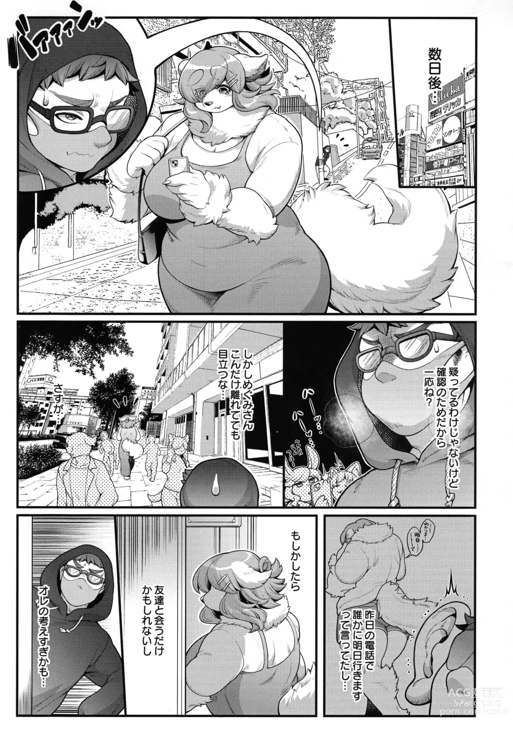 Page 7 of doujinshi Kitto! Megumi-san no Himitsu