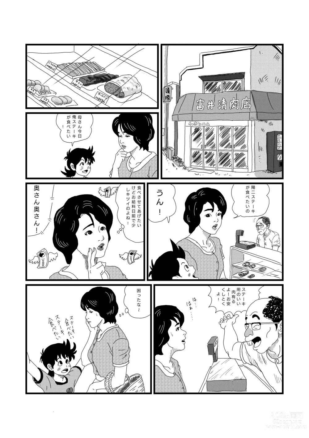 Page 2 of doujinshi Koushuu Benjou