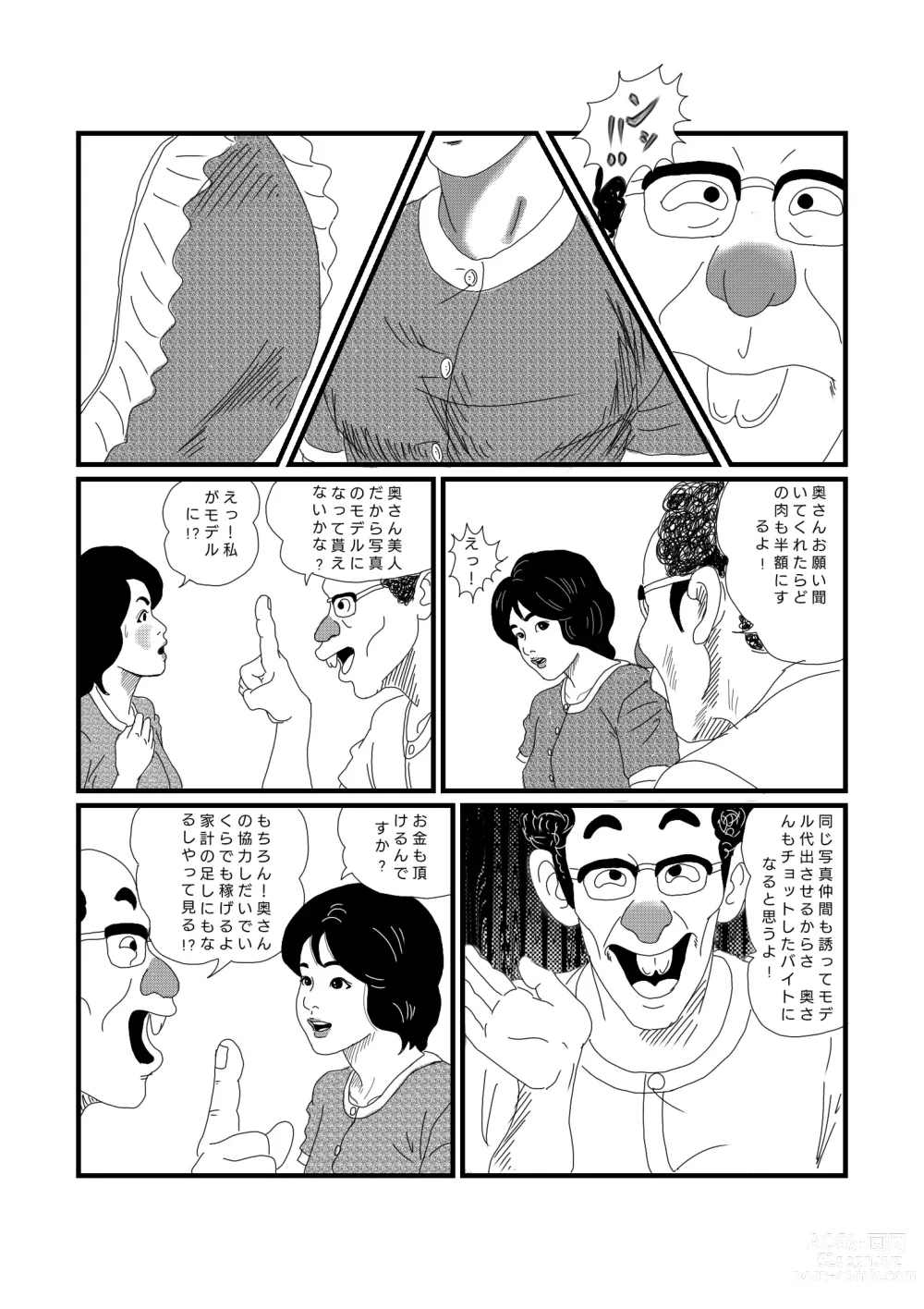 Page 3 of doujinshi Koushuu Benjou