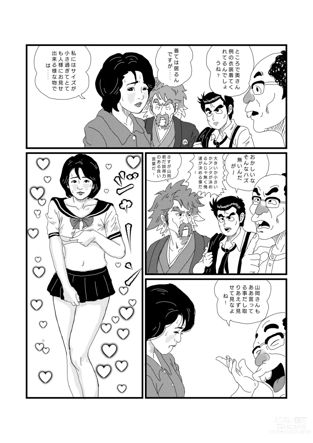 Page 8 of doujinshi Koushuu Benjou