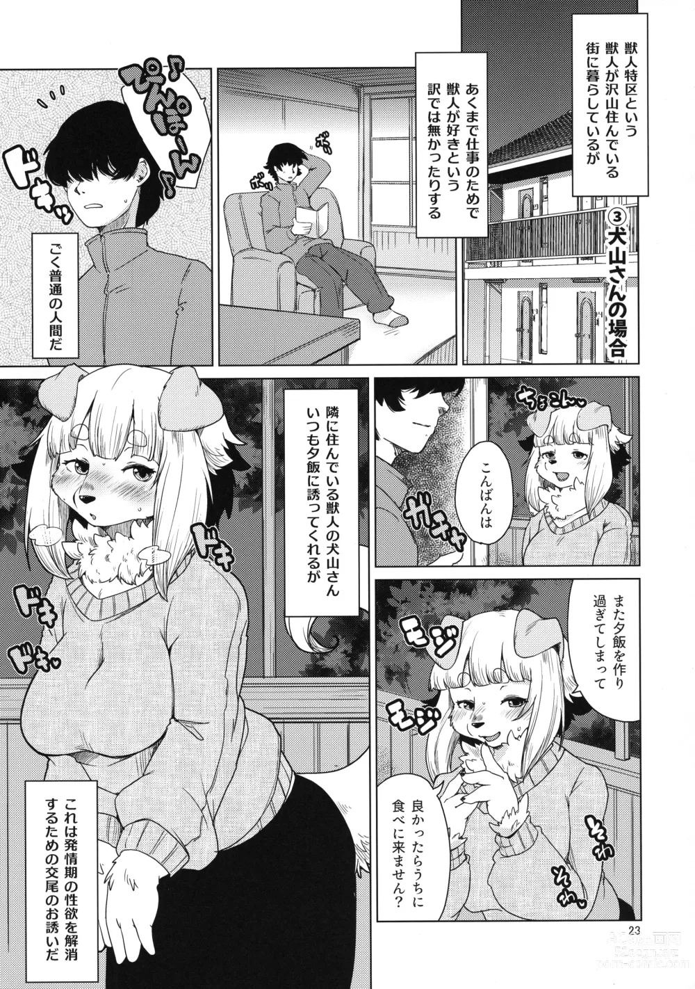 Page 23 of doujinshi Mou Kimi Janakya Dame mitai