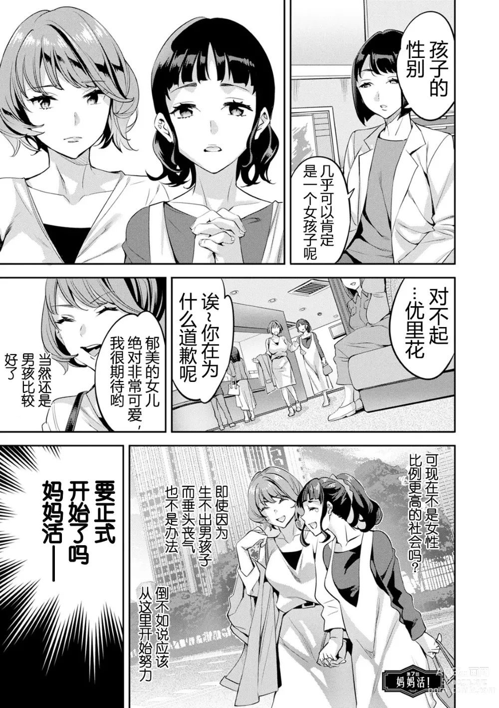 Page 132 of doujinshi 2 x 1 ~Kou Joseiritsu Shakai de wa Tsuma Doushi no Naka ga Yosugite Mondai ni Nattemasu~