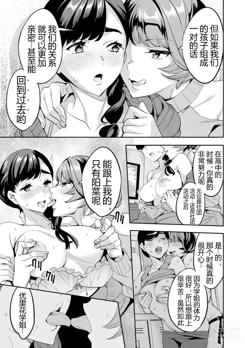 Page 136 of doujinshi 2 x 1 ~Kou Joseiritsu Shakai de wa Tsuma Doushi no Naka ga Yosugite Mondai ni Nattemasu~