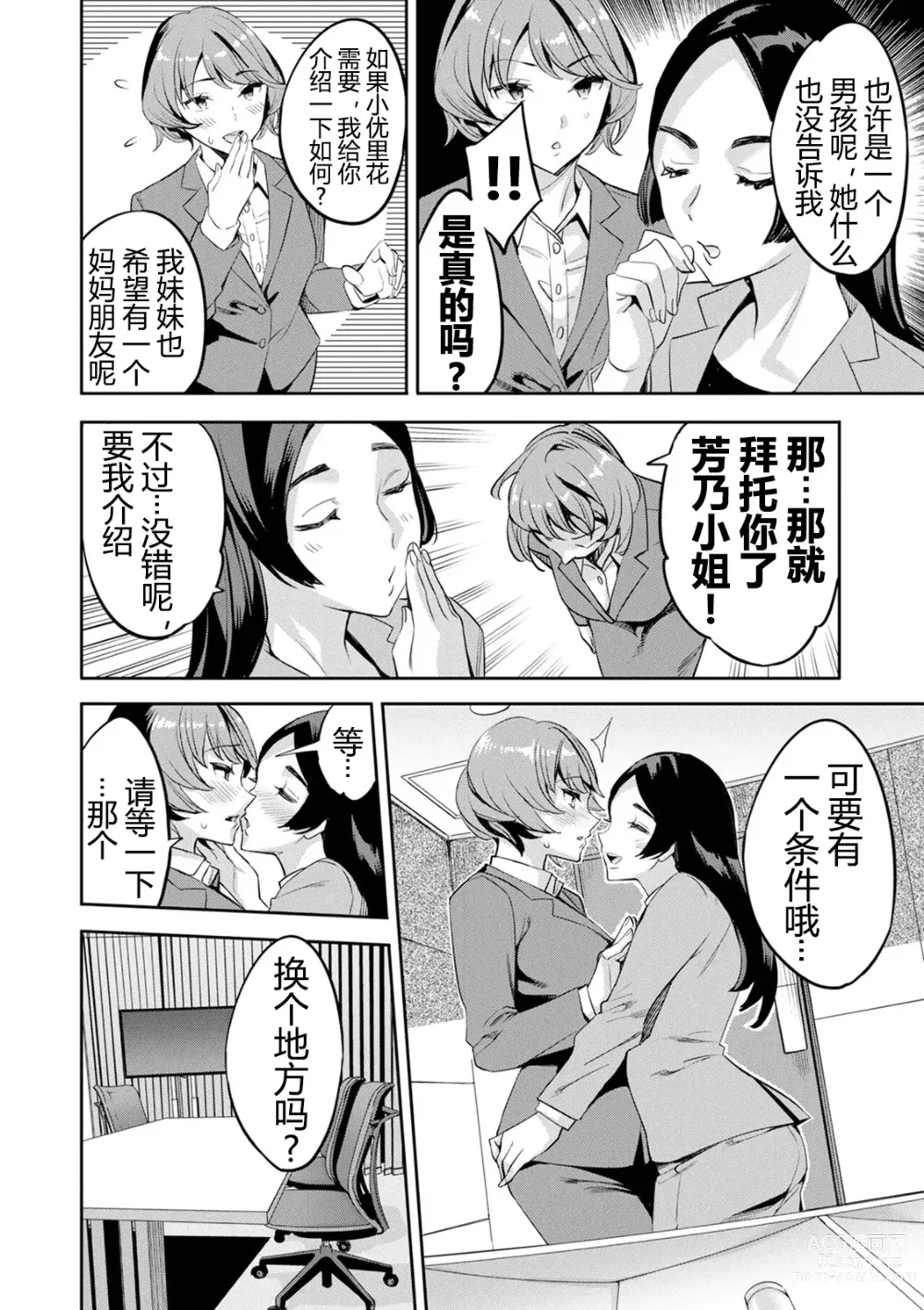 Page 141 of doujinshi 2 x 1 ~Kou Joseiritsu Shakai de wa Tsuma Doushi no Naka ga Yosugite Mondai ni Nattemasu~