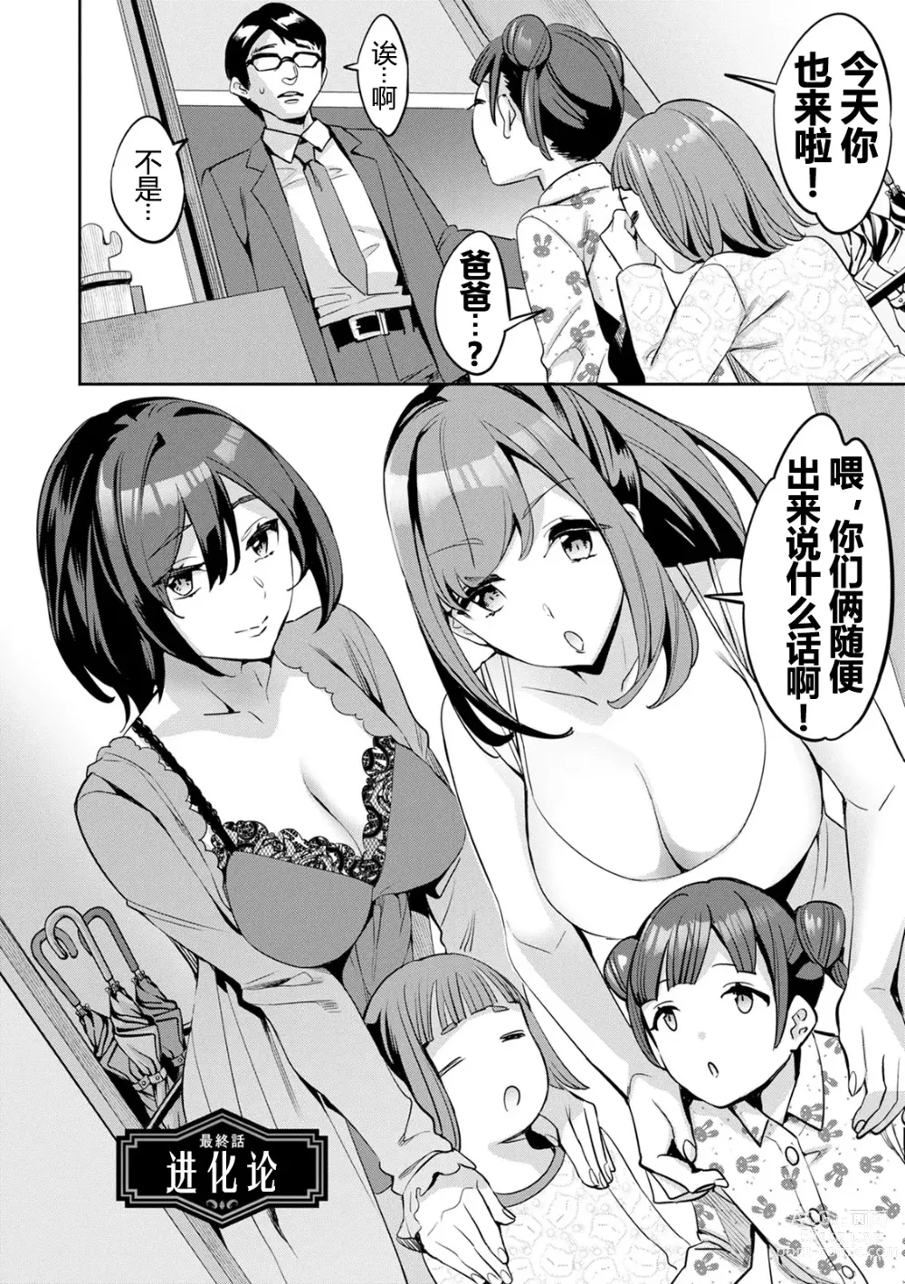 Page 173 of doujinshi 2 x 1 ~Kou Joseiritsu Shakai de wa Tsuma Doushi no Naka ga Yosugite Mondai ni Nattemasu~