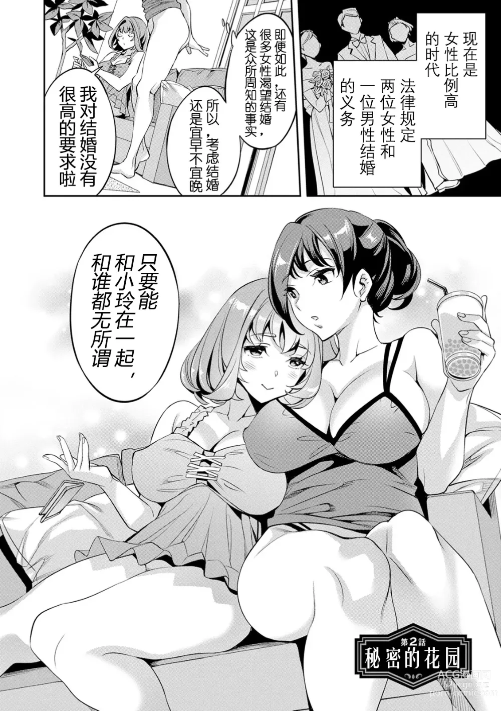 Page 25 of doujinshi 2 x 1 ~Kou Joseiritsu Shakai de wa Tsuma Doushi no Naka ga Yosugite Mondai ni Nattemasu~