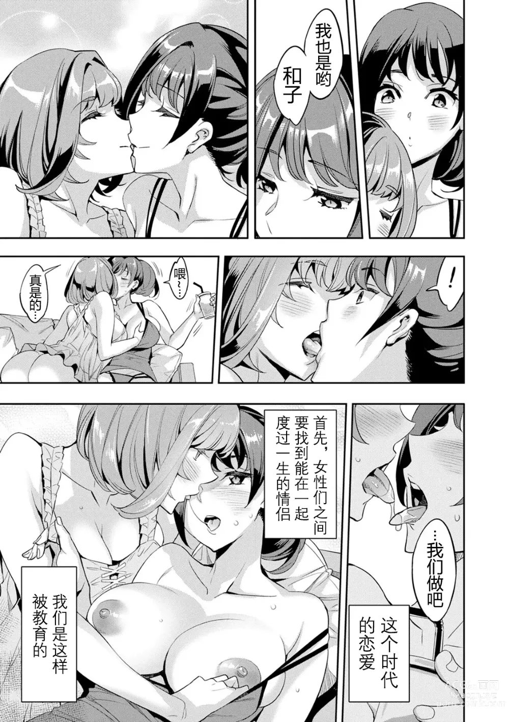 Page 26 of doujinshi 2 x 1 ~Kou Joseiritsu Shakai de wa Tsuma Doushi no Naka ga Yosugite Mondai ni Nattemasu~