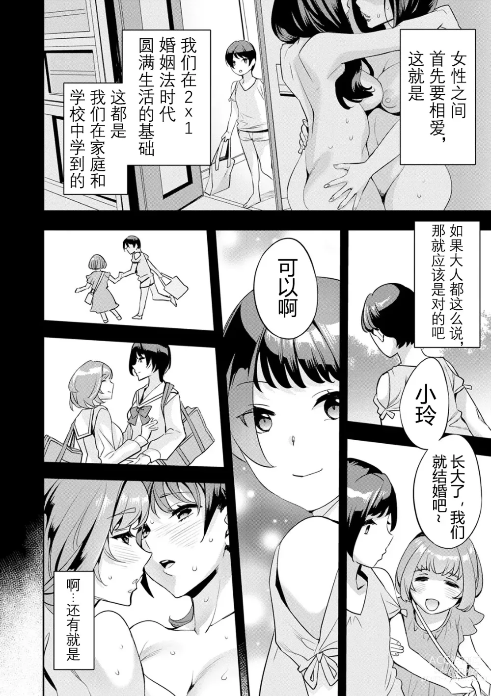 Page 27 of doujinshi 2 x 1 ~Kou Joseiritsu Shakai de wa Tsuma Doushi no Naka ga Yosugite Mondai ni Nattemasu~