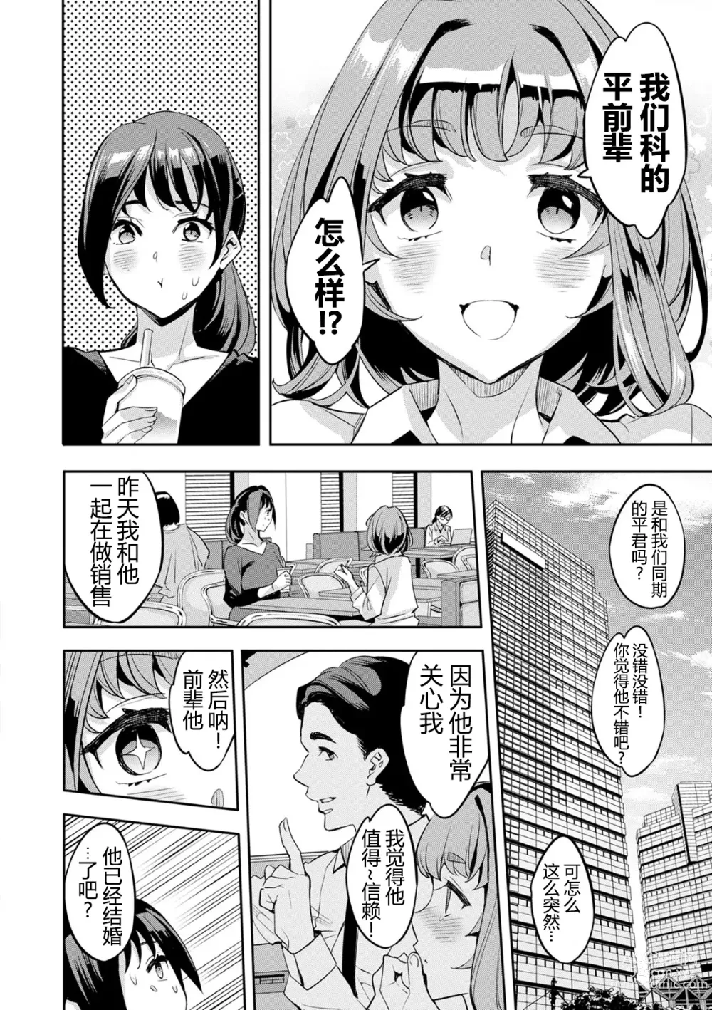 Page 37 of doujinshi 2 x 1 ~Kou Joseiritsu Shakai de wa Tsuma Doushi no Naka ga Yosugite Mondai ni Nattemasu~