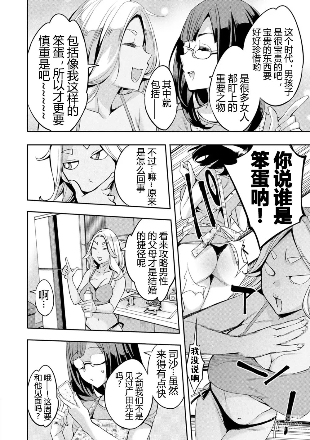 Page 73 of doujinshi 2 x 1 ~Kou Joseiritsu Shakai de wa Tsuma Doushi no Naka ga Yosugite Mondai ni Nattemasu~