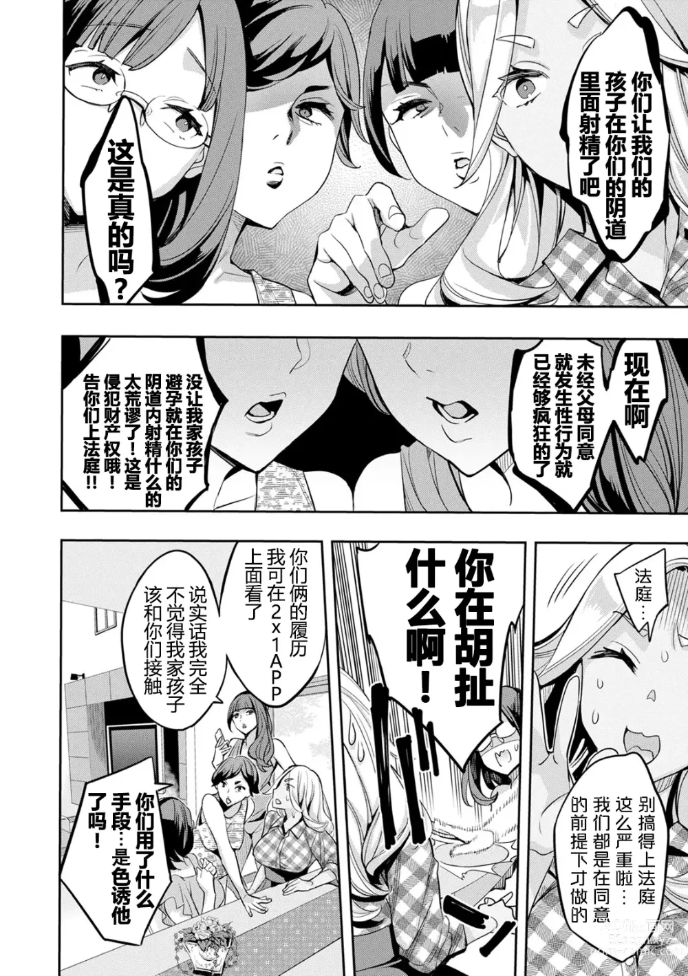 Page 75 of doujinshi 2 x 1 ~Kou Joseiritsu Shakai de wa Tsuma Doushi no Naka ga Yosugite Mondai ni Nattemasu~