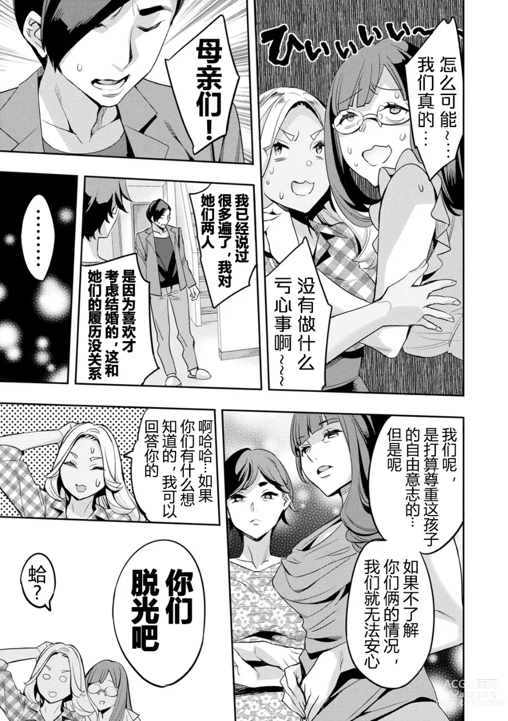 Page 76 of doujinshi 2 x 1 ~Kou Joseiritsu Shakai de wa Tsuma Doushi no Naka ga Yosugite Mondai ni Nattemasu~