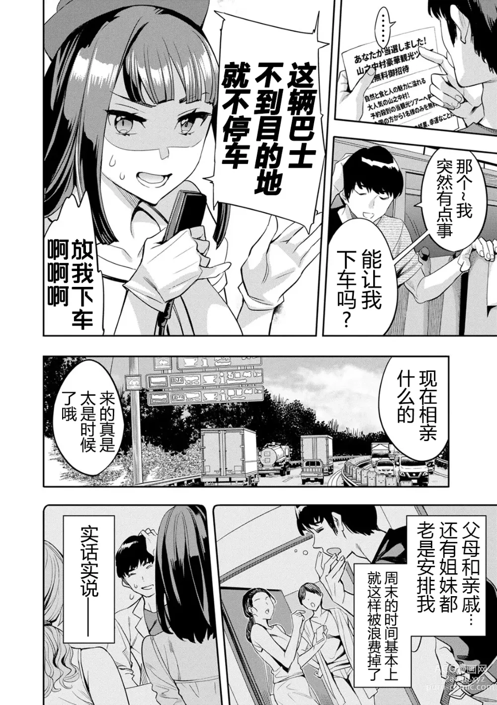 Page 91 of doujinshi 2 x 1 ~Kou Joseiritsu Shakai de wa Tsuma Doushi no Naka ga Yosugite Mondai ni Nattemasu~