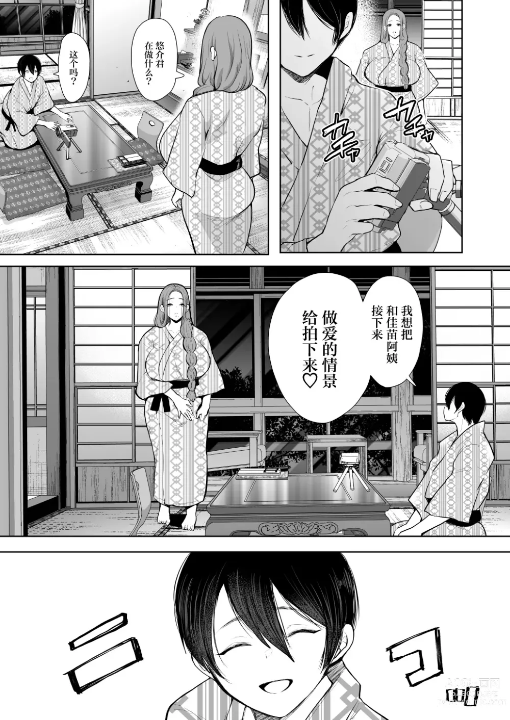 Page 106 of manga 昔の浮気相手の子が実は私の息子の同級生で…