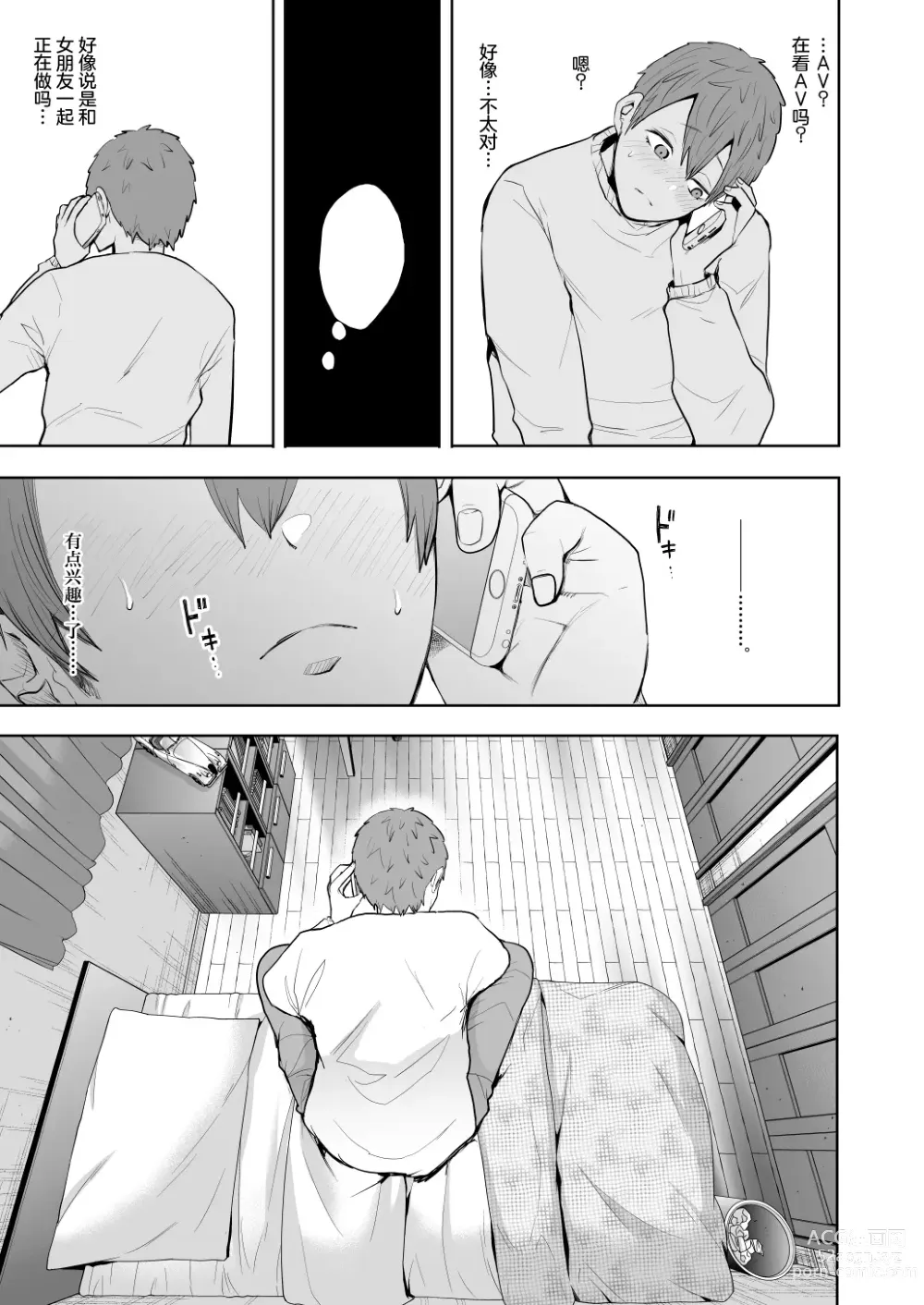 Page 116 of manga 昔の浮気相手の子が実は私の息子の同級生で…