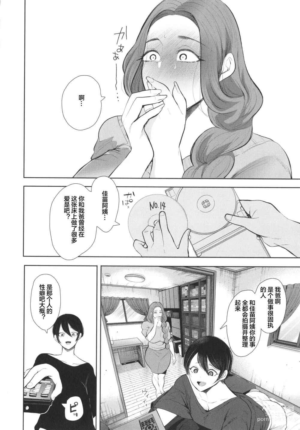 Page 140 of manga 昔の浮気相手の子が実は私の息子の同級生で…