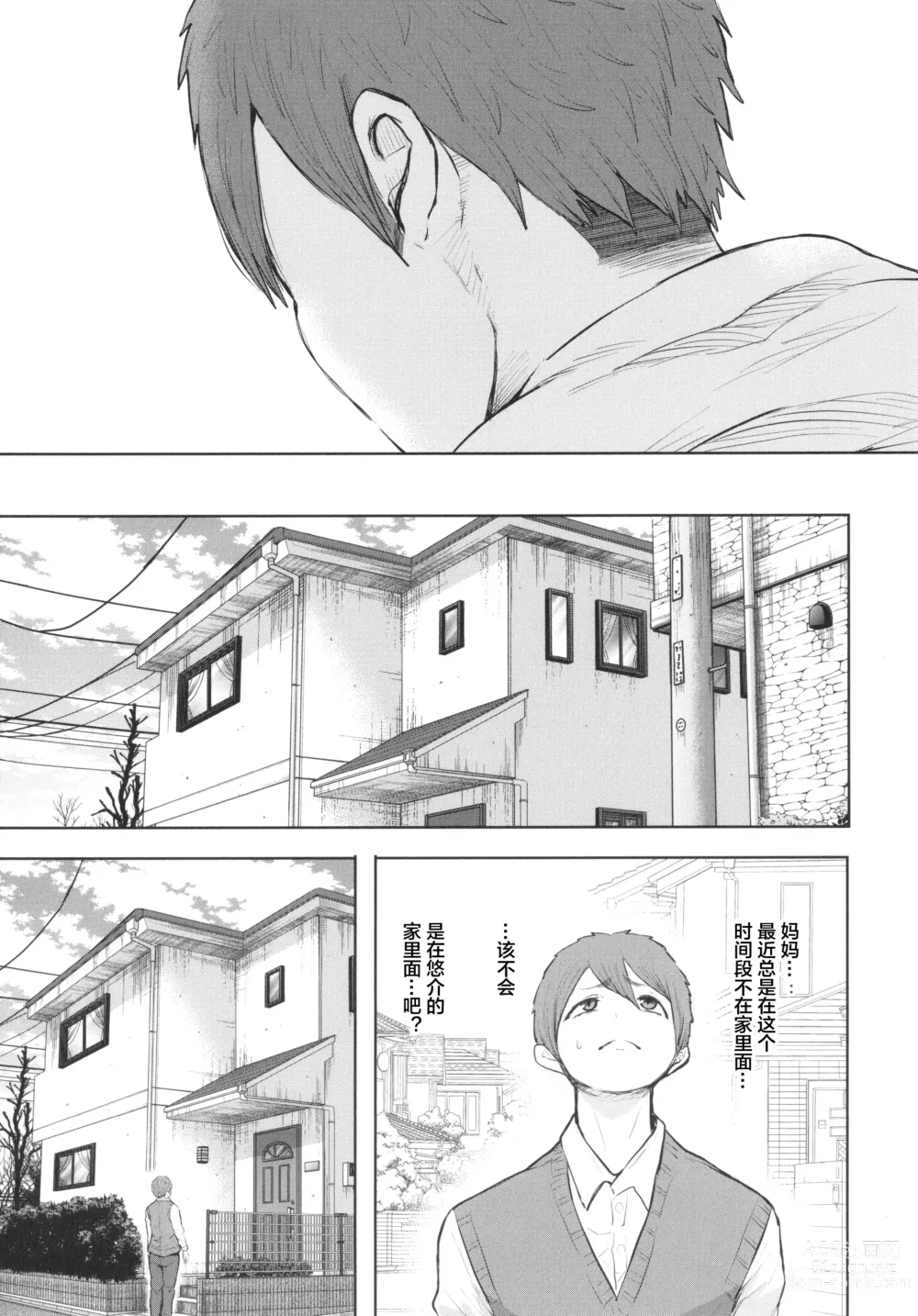 Page 165 of manga 昔の浮気相手の子が実は私の息子の同級生で…