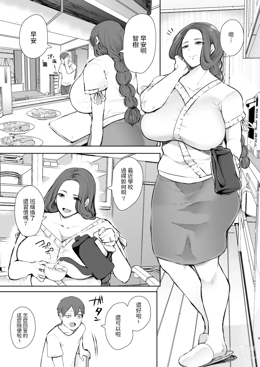 Page 4 of manga 昔の浮気相手の子が実は私の息子の同級生で…