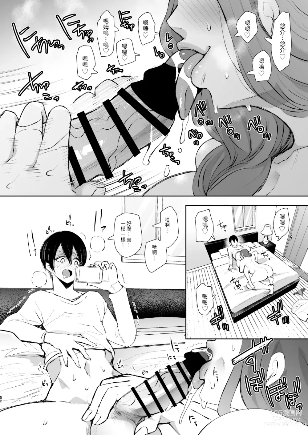 Page 51 of manga 昔の浮気相手の子が実は私の息子の同級生で…