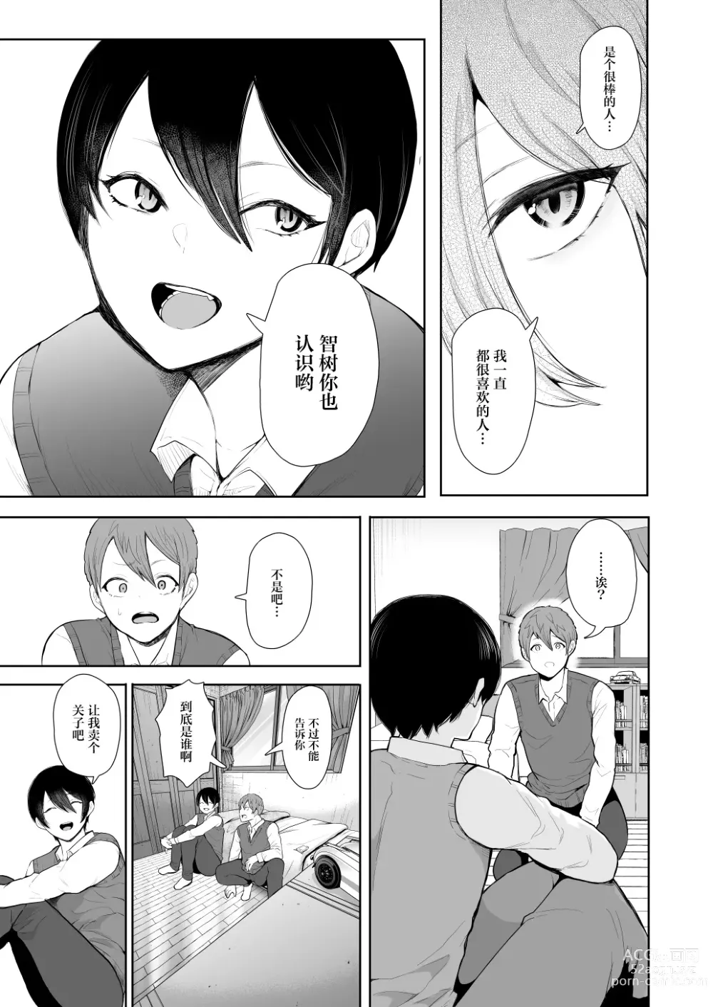 Page 68 of manga 昔の浮気相手の子が実は私の息子の同級生で…