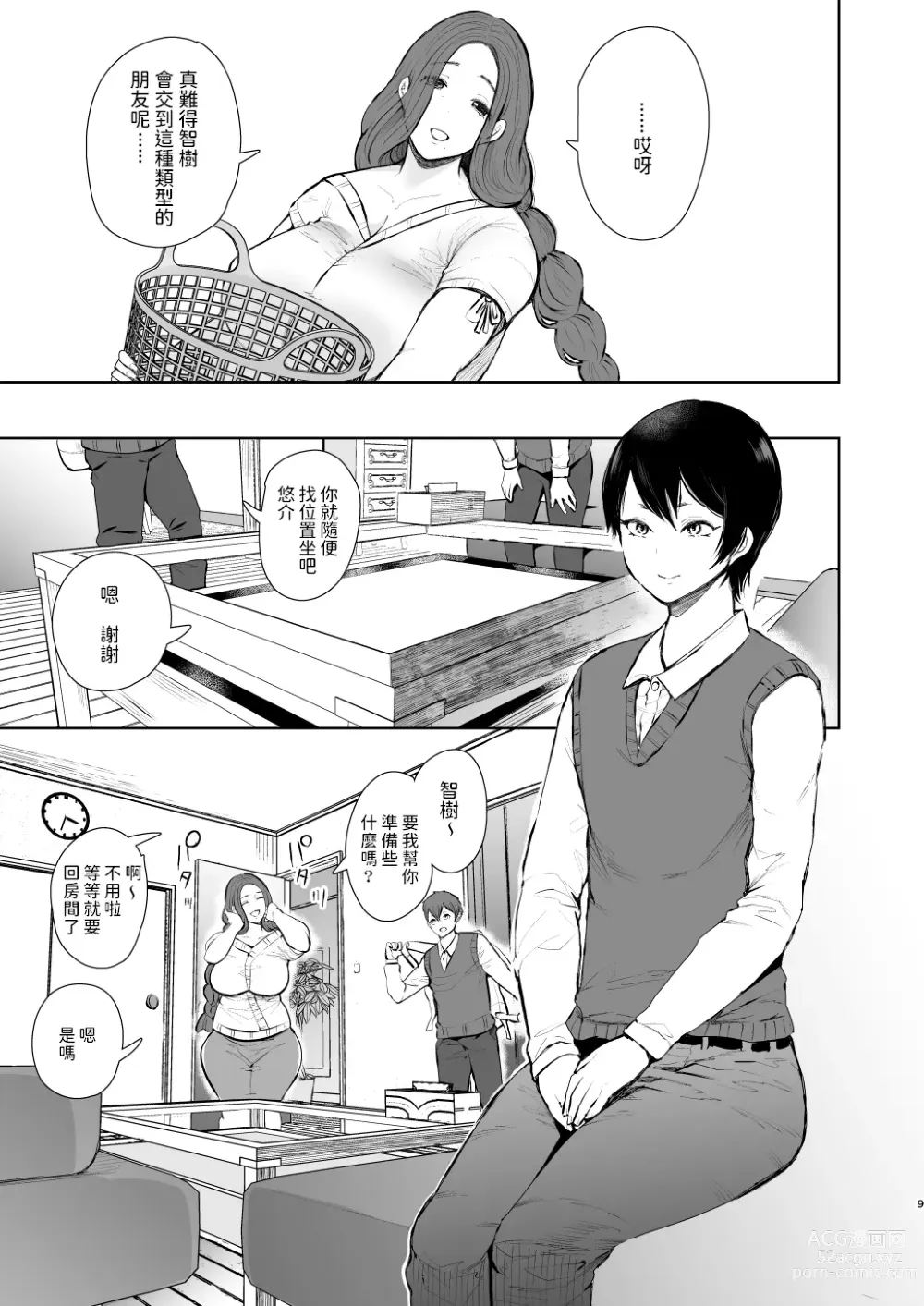 Page 8 of manga 昔の浮気相手の子が実は私の息子の同級生で…