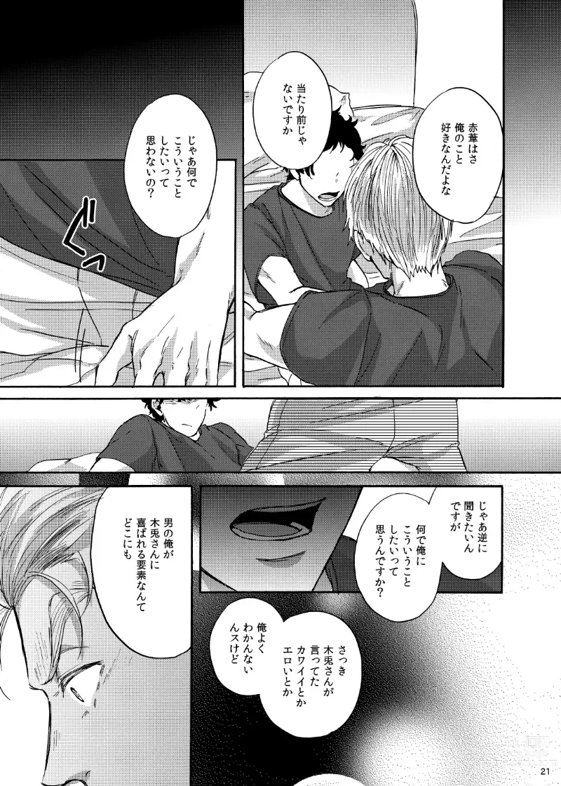 Page 20 of doujinshi Dareka oaisuru koto nante