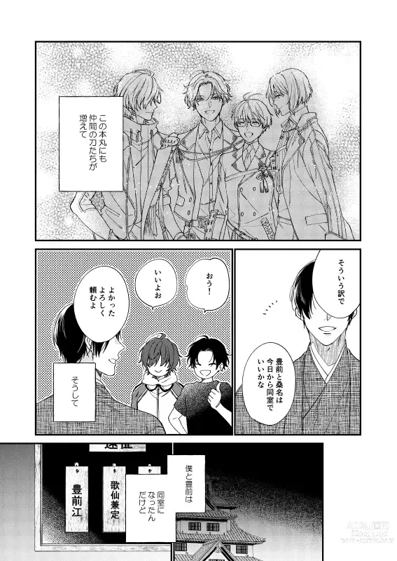 Page 2 of doujinshi Kimi wa tabe goro