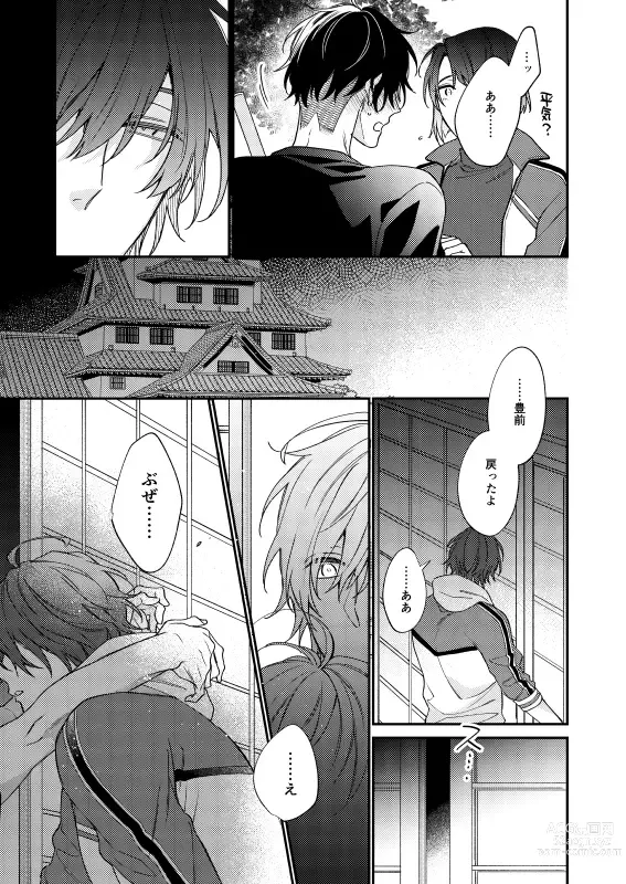 Page 22 of doujinshi Kimi wa tabe goro