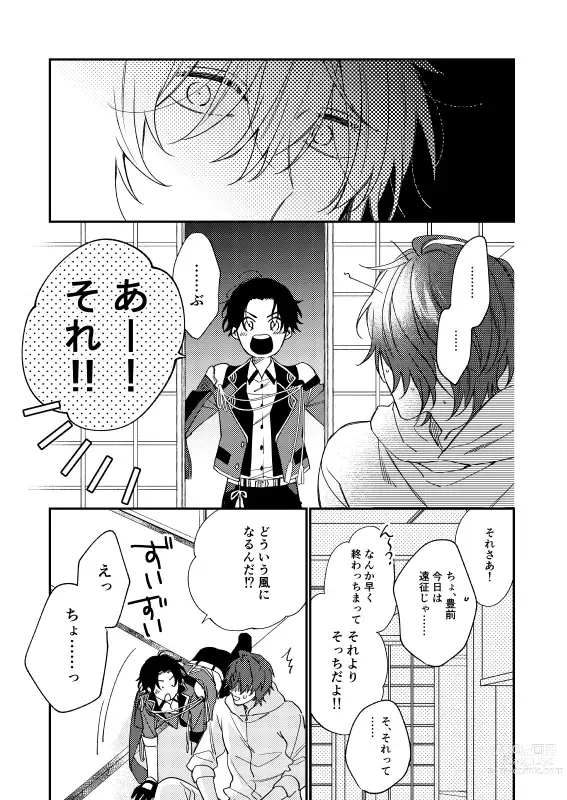 Page 4 of doujinshi Kimi wa tabe goro