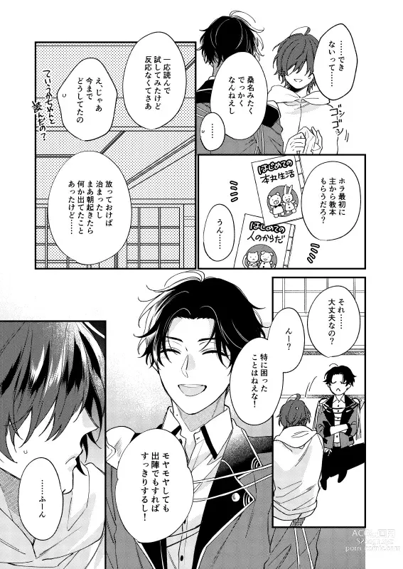 Page 6 of doujinshi Kimi wa tabe goro