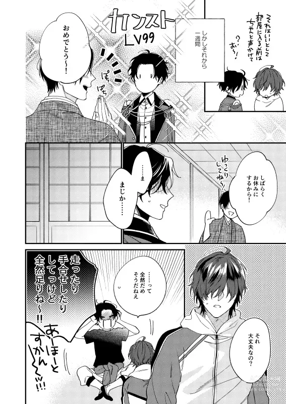 Page 7 of doujinshi Kimi wa tabe goro