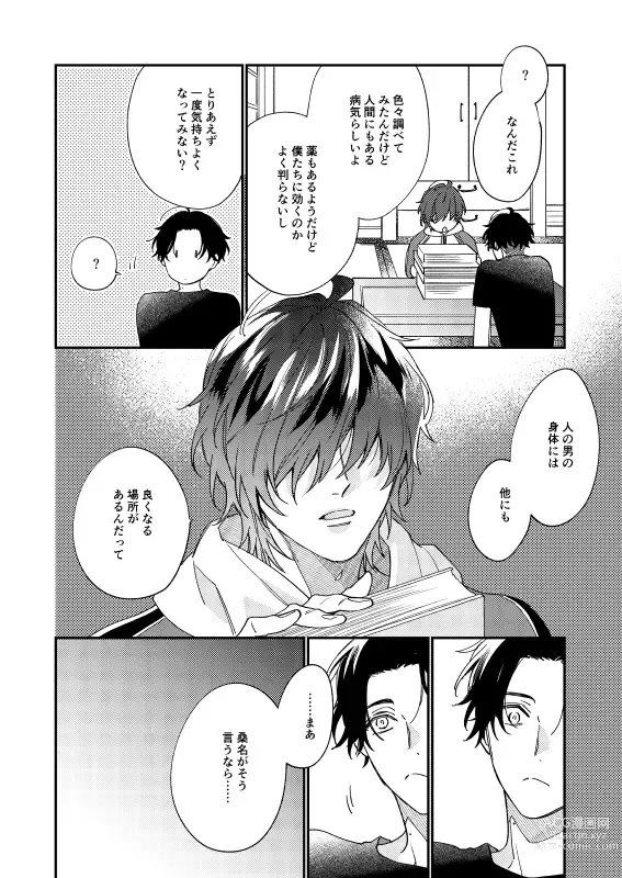 Page 9 of doujinshi Kimi wa tabe goro