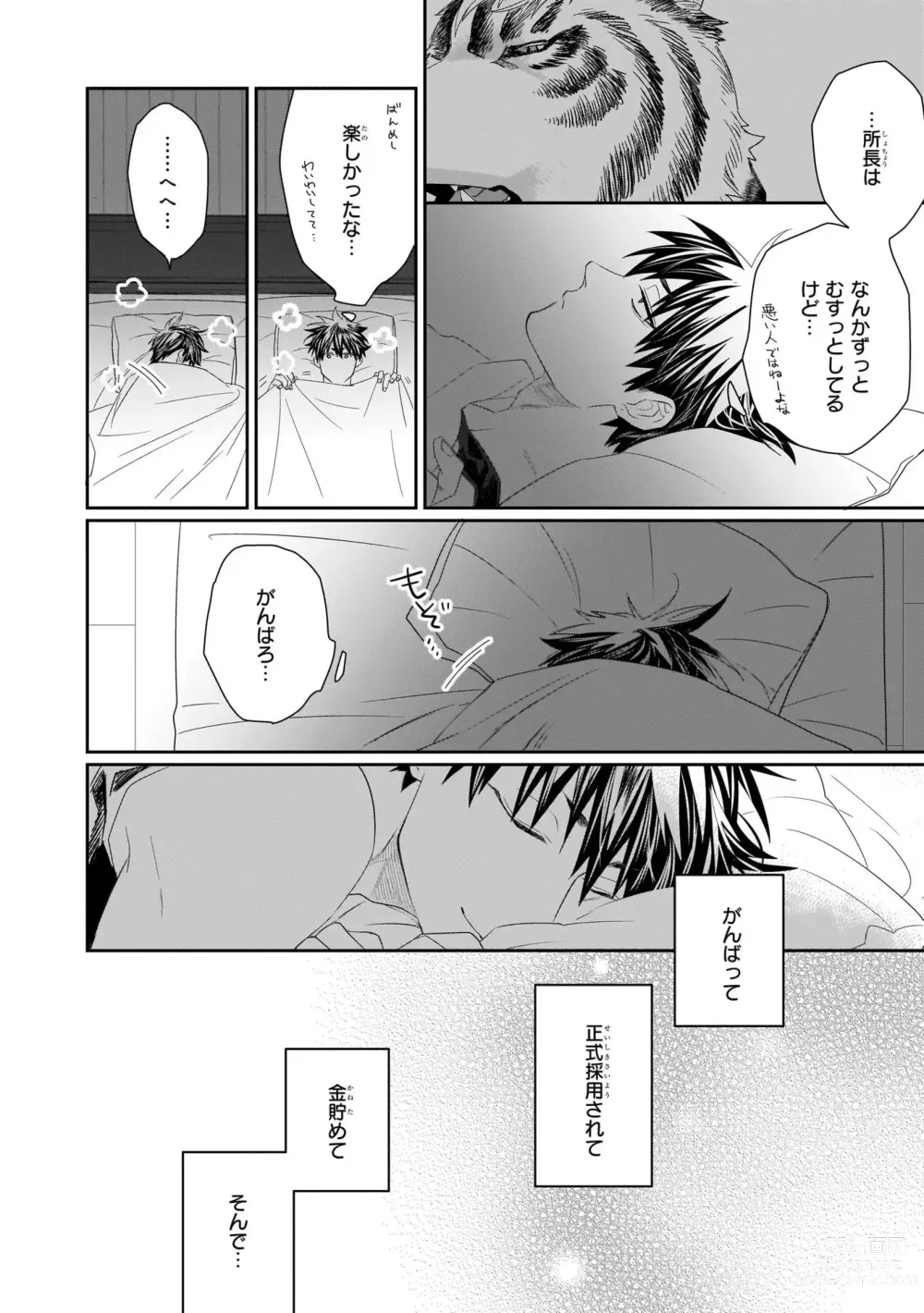 Page 22 of manga Torano Tantei Jimusho e Youkoso 1-9