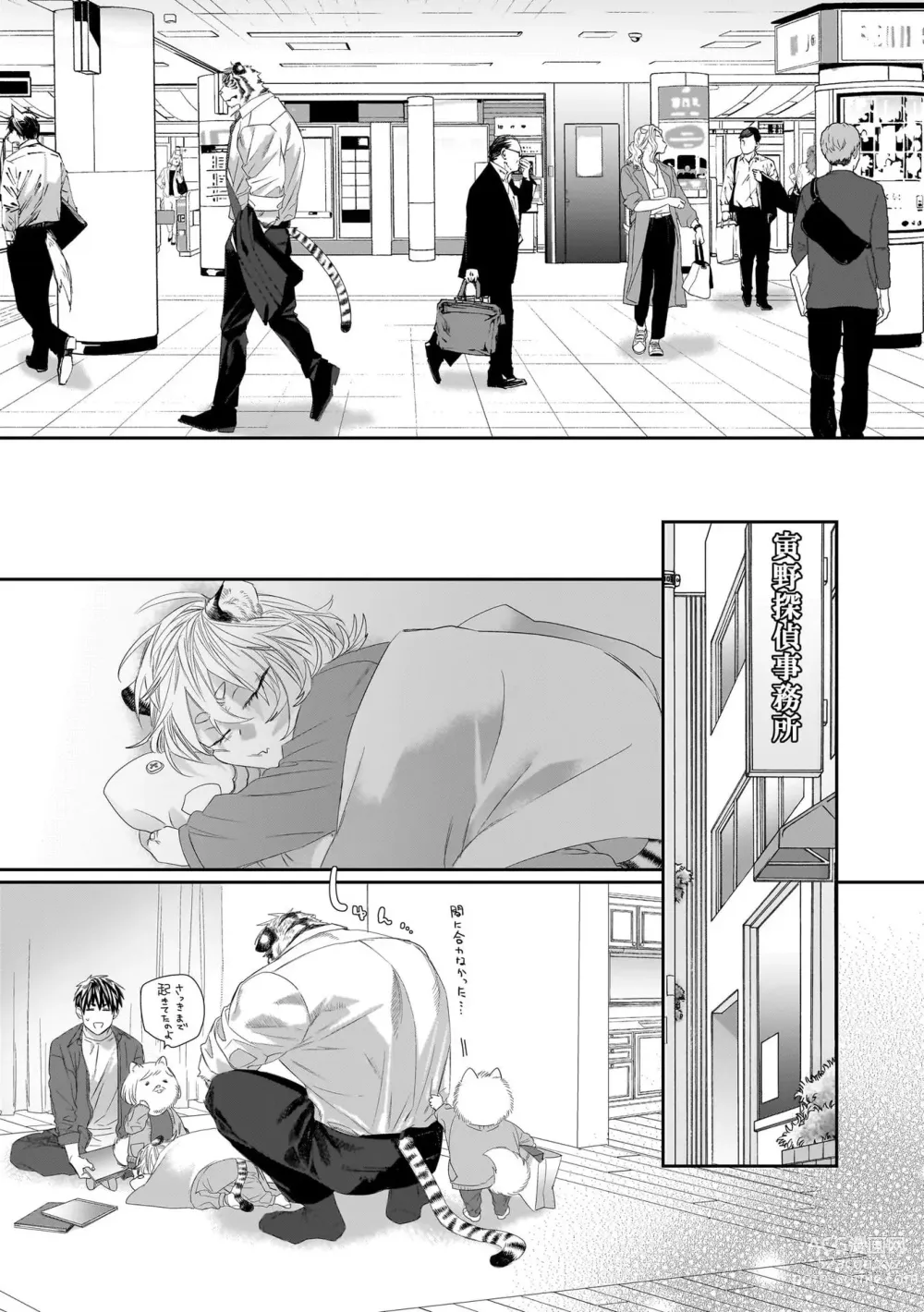 Page 252 of manga Torano Tantei Jimusho e Youkoso 1-9