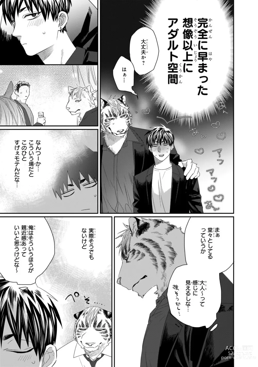 Page 91 of manga Torano Tantei Jimusho e Youkoso 1-9