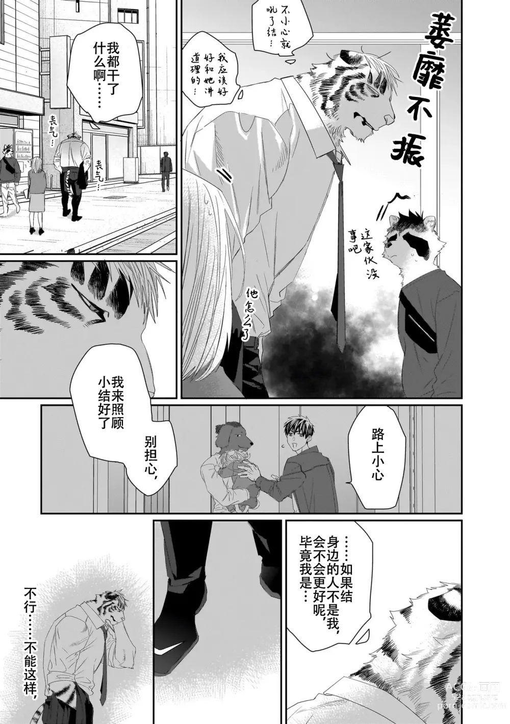 Page 124 of manga 欢迎来到寅野侦探事务所 第四-九话