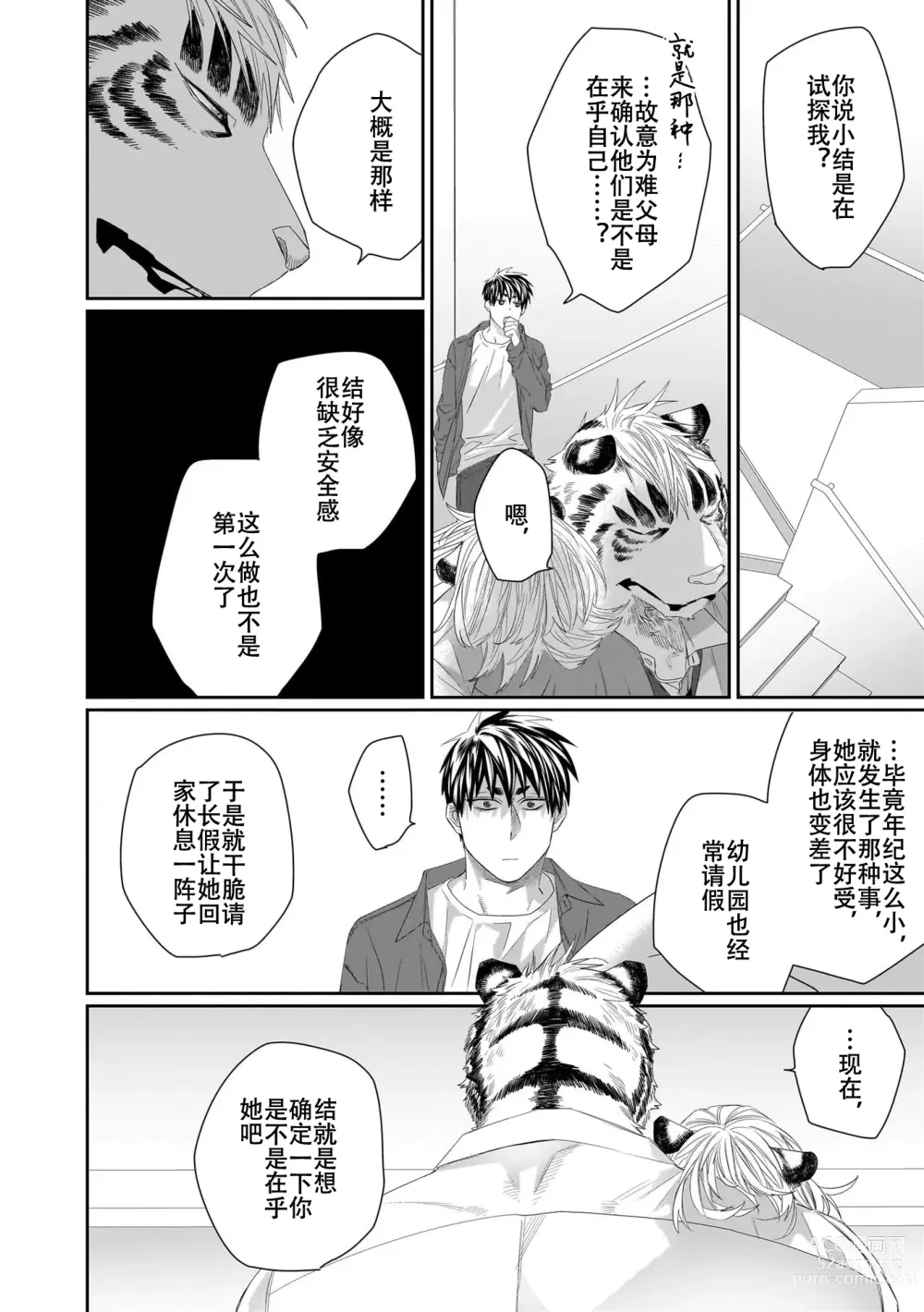 Page 129 of manga 欢迎来到寅野侦探事务所 第四-九话