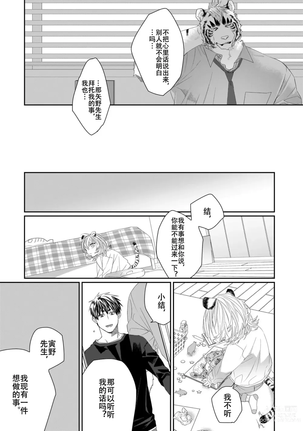 Page 140 of manga 欢迎来到寅野侦探事务所 第四-九话