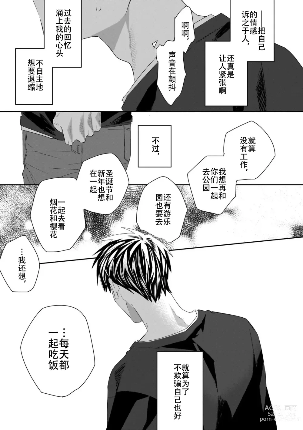 Page 142 of manga 欢迎来到寅野侦探事务所 第四-九话